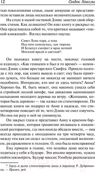 Изображение товара Книга АСТ Кром желтый. Шутовской хоровод (Хаксли О.)