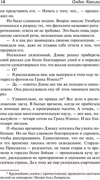 Изображение товара Книга АСТ Кром желтый. Шутовской хоровод (Хаксли О.)