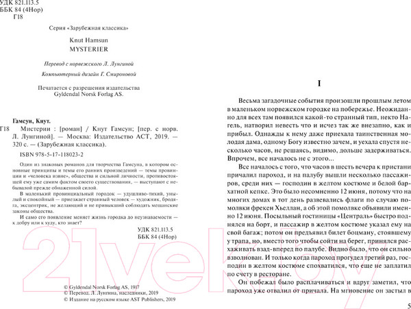 Изображение товара Книга АСТ Мистерии (Гамсун К.)