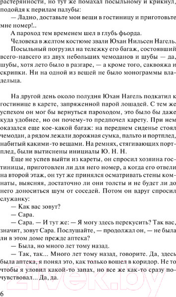 Изображение товара Книга АСТ Мистерии (Гамсун К.)