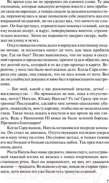 Изображение товара Книга АСТ Мистерии (Гамсун К.)