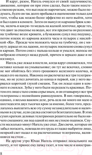Изображение товара Книга АСТ Мистерии (Гамсун К.)