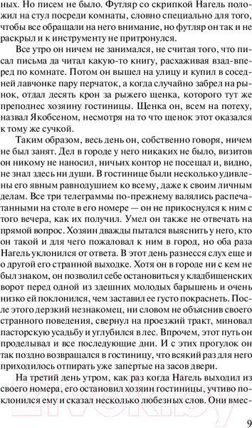 Изображение товара Книга АСТ Мистерии (Гамсун К.)