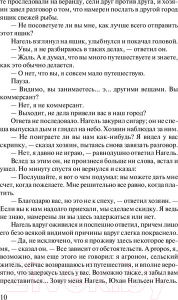 Изображение товара Книга АСТ Мистерии (Гамсун К.)