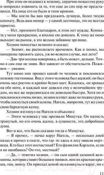 Изображение товара Книга АСТ Мистерии (Гамсун К.)