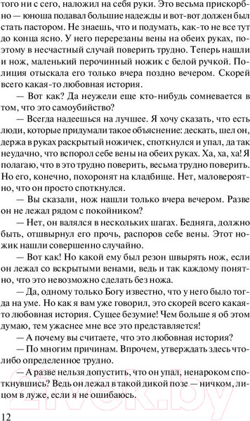 Изображение товара Книга АСТ Мистерии (Гамсун К.)