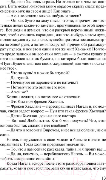 Изображение товара Книга АСТ Мистерии (Гамсун К.)