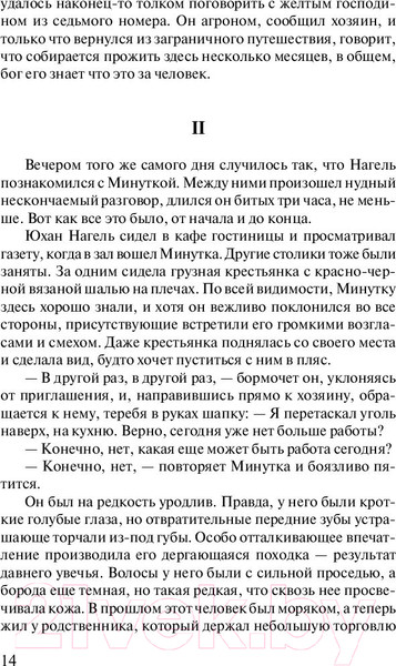 Изображение товара Книга АСТ Мистерии (Гамсун К.)