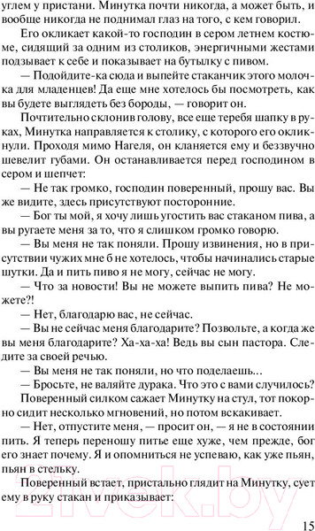 Изображение товара Книга АСТ Мистерии (Гамсун К.)