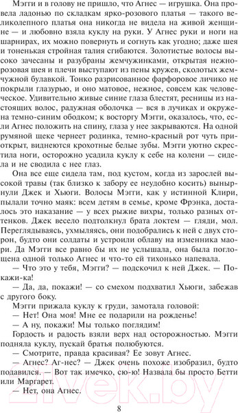 Изображение товара Книга АСТ Поющие в терновнике (Маккалоу К.)