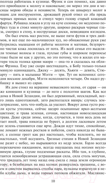 Изображение товара Книга АСТ Поющие в терновнике (Маккалоу К.)