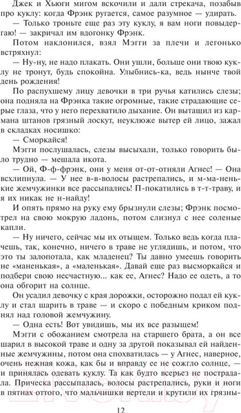 Изображение товара Книга АСТ Поющие в терновнике (Маккалоу К.)