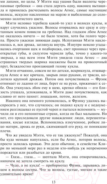 Изображение товара Книга АСТ Поющие в терновнике (Маккалоу К.)