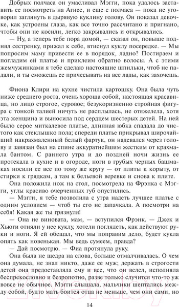 Изображение товара Книга АСТ Поющие в терновнике (Маккалоу К.)