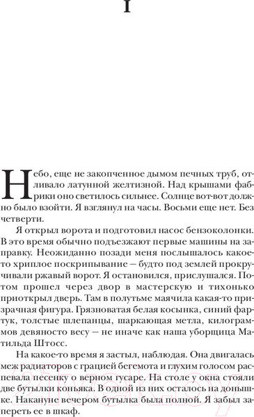 Изображение товара Книга АСТ Три товарища (Ремарк Э.М.)