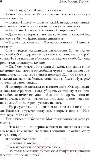 Изображение товара Книга АСТ Три товарища (Ремарк Э.М.)