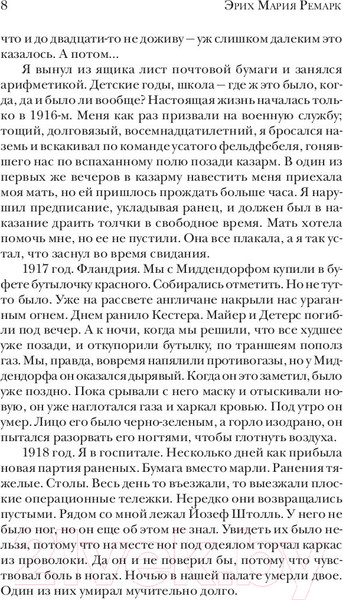 Изображение товара Книга АСТ Три товарища (Ремарк Э.М.)