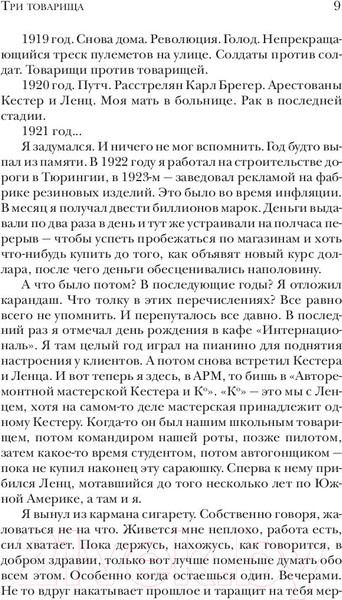 Изображение товара Книга АСТ Три товарища (Ремарк Э.М.)