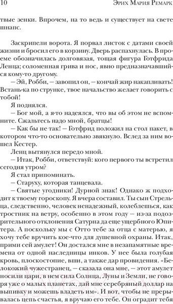 Изображение товара Книга АСТ Три товарища (Ремарк Э.М.)