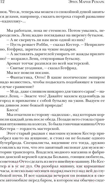 Изображение товара Книга АСТ Три товарища (Ремарк Э.М.)