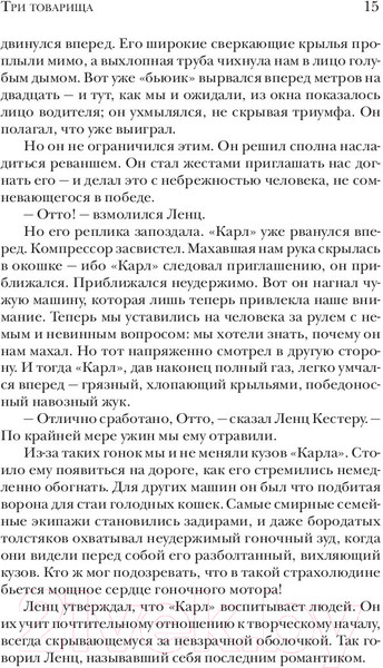 Изображение товара Книга АСТ Три товарища (Ремарк Э.М.)