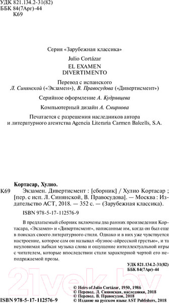 Изображение товара Книга АСТ Экзамен. Дивертисмент (Кортасар Х.)