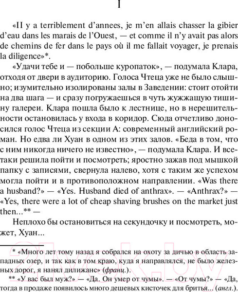 Изображение товара Книга АСТ Экзамен. Дивертисмент (Кортасар Х.)