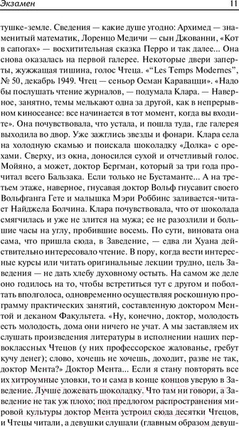 Изображение товара Книга АСТ Экзамен. Дивертисмент (Кортасар Х.)