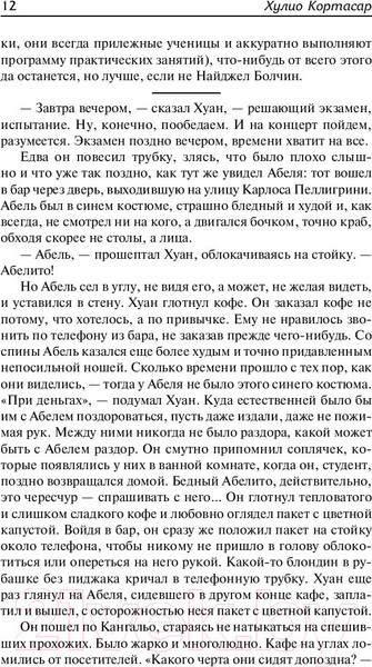 Изображение товара Книга АСТ Экзамен. Дивертисмент (Кортасар Х.)