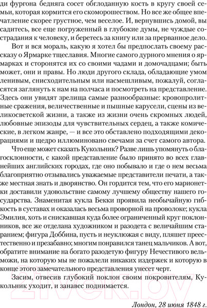 Изображение товара Художественная книга АСТ Ярмарка тщеславия (Теккерей У.)