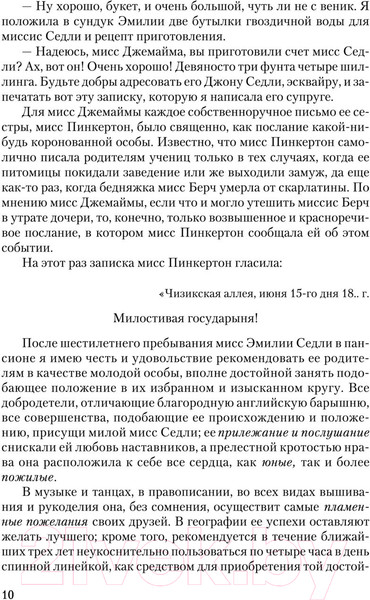 Изображение товара Художественная книга АСТ Ярмарка тщеславия (Теккерей У.)