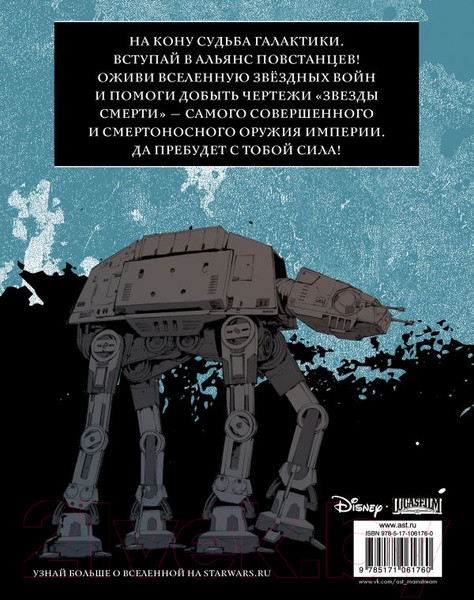 Изображение товара Раскраска-антистресс АСТ Звездные войны. Изгой один