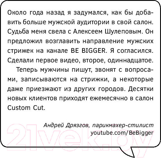 Изображение товара Книга АСТ ЮтубинаСила. YouTube для бизнеса. Как продавать товары (Шулепов А.)