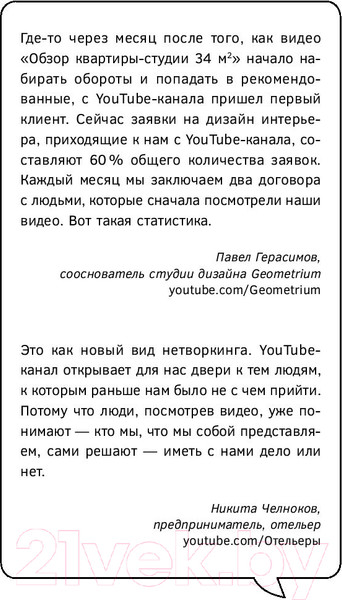 Изображение товара Книга АСТ ЮтубинаСила. YouTube для бизнеса. Как продавать товары (Шулепов А.)