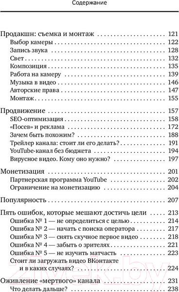 Изображение товара Книга АСТ ЮтубинаСила. YouTube для бизнеса. Как продавать товары (Шулепов А.)