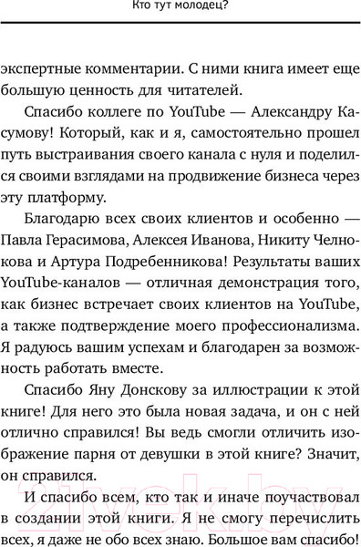 Изображение товара Книга АСТ ЮтубинаСила. YouTube для бизнеса. Как продавать товары (Шулепов А.)