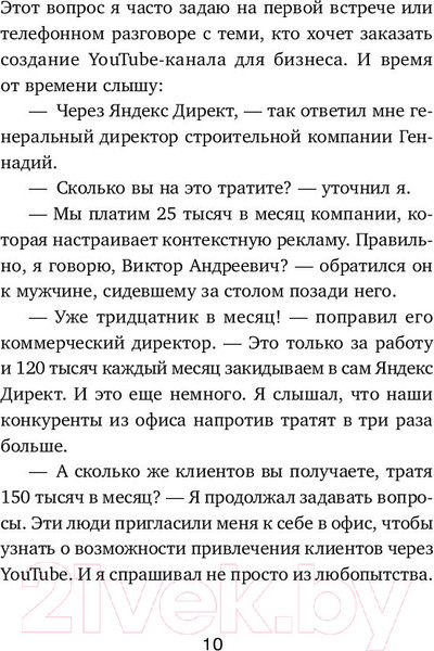 Изображение товара Книга АСТ ЮтубинаСила. YouTube для бизнеса. Как продавать товары (Шулепов А.)