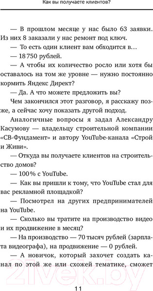 Изображение товара Книга АСТ ЮтубинаСила. YouTube для бизнеса. Как продавать товары (Шулепов А.)