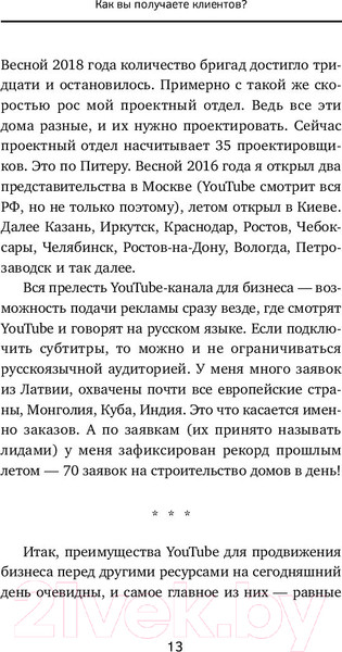 Изображение товара Книга АСТ ЮтубинаСила. YouTube для бизнеса. Как продавать товары (Шулепов А.)