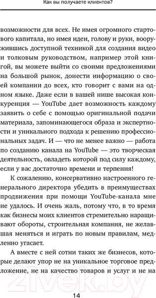 Изображение товара Книга АСТ ЮтубинаСила. YouTube для бизнеса. Как продавать товары (Шулепов А.)