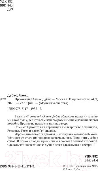 Изображение товара Художественная книга АСТ Прометей (Дубас А.)