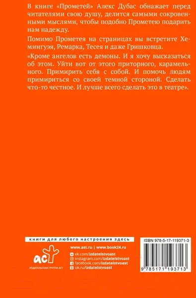 Изображение товара Художественная книга АСТ Прометей (Дубас А.)