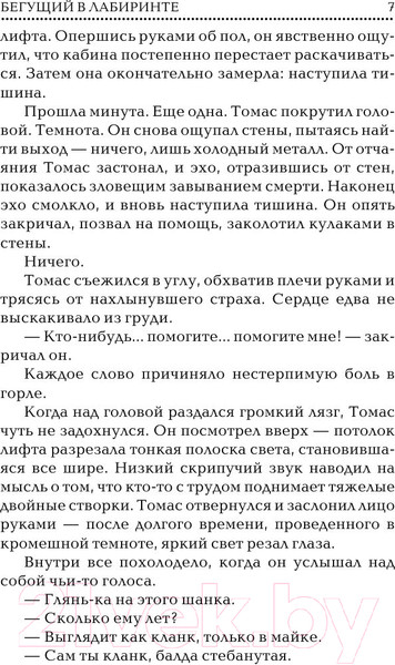 Изображение товара Книга АСТ Бегущий в лабиринте (Дэшнер Д.)