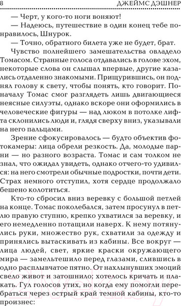 Изображение товара Книга АСТ Бегущий в лабиринте (Дэшнер Д.)