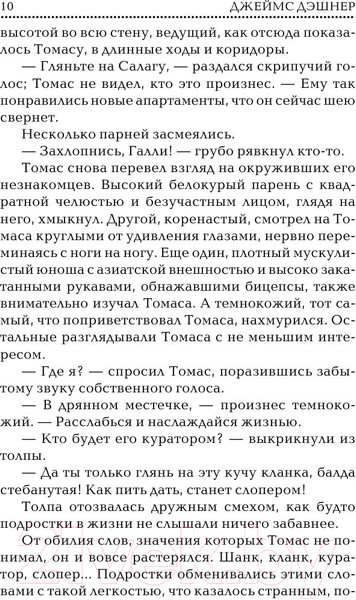 Изображение товара Книга АСТ Бегущий в лабиринте (Дэшнер Д.)