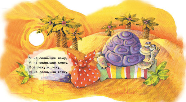 Изображение товара Книга АСТ Львенок и Черепаха (Козлов С.)