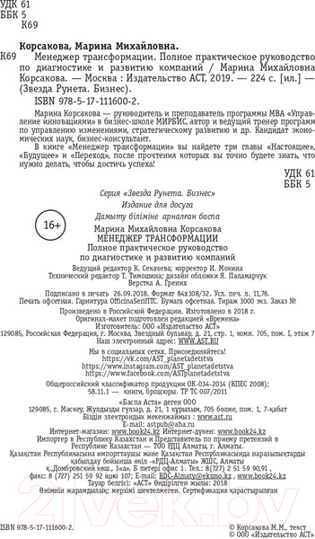 Изображение товара Книга АСТ Менеджер трансформации (Корсакова М.)