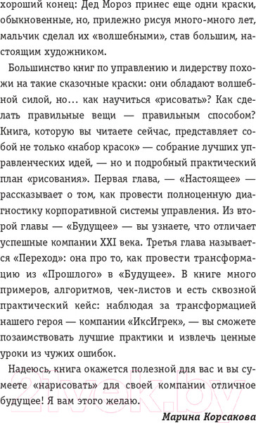 Изображение товара Книга АСТ Менеджер трансформации (Корсакова М.)