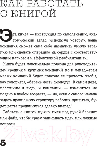 Изображение товара Книга АСТ Менеджер трансформации (Корсакова М.)