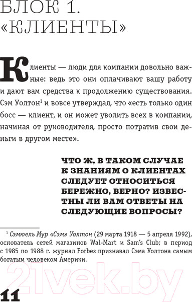 Изображение товара Книга АСТ Менеджер трансформации (Корсакова М.)